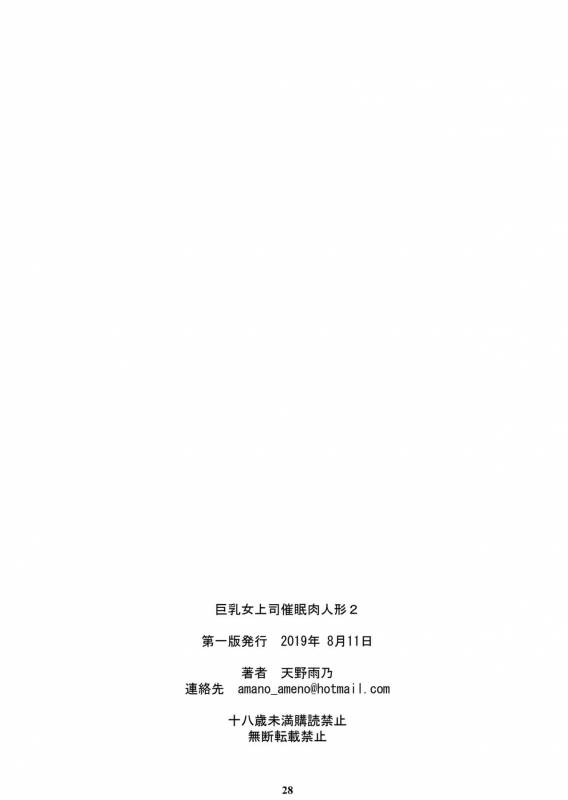 [M (Amano Ameno)] Kyonyuu Onna Joushi Saimin Nikuningyou 2 [English] [desudesu] [Digital]_26