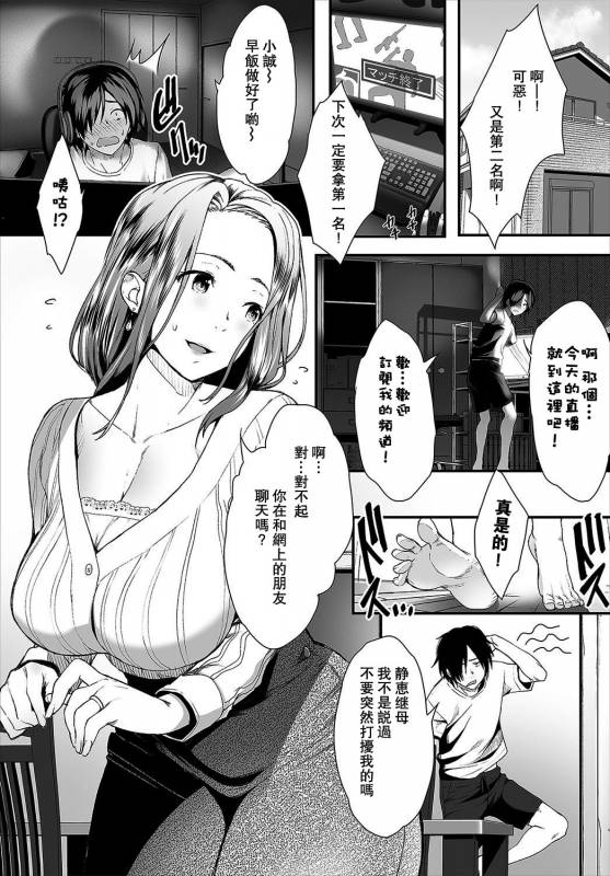 [Maki Daikichi] Zessan Haishinchuu Gibo Nikubenki Keikaku! Ch. 1-2 [Chinese] [瓜皮个人汉化]_02