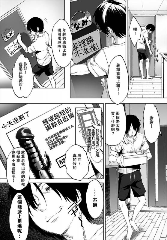 [Maki Daikichi] Zessan Haishinchuu Gibo Nikubenki Keikaku! Ch. 1-2 [Chinese] [瓜皮个人汉化]_05