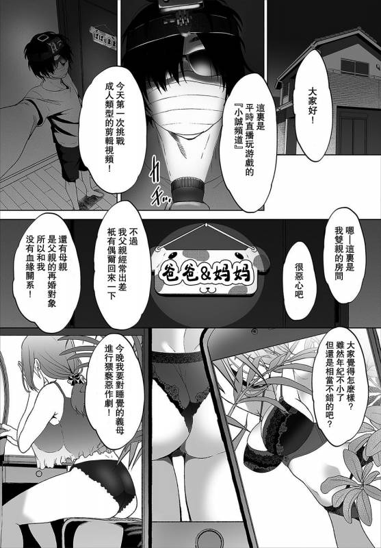 [Maki Daikichi] Zessan Haishinchuu Gibo Nikubenki Keikaku! Ch. 1-2 [Chinese] [瓜皮个人汉化]_06