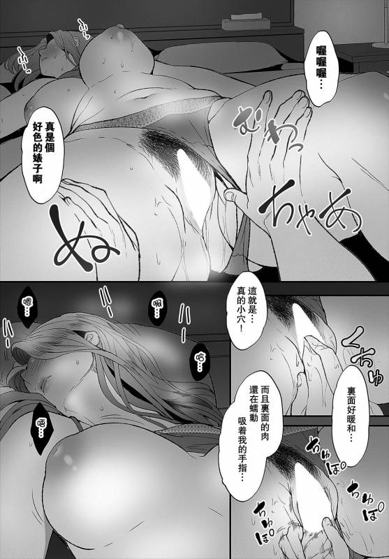 [Maki Daikichi] Zessan Haishinchuu Gibo Nikubenki Keikaku! Ch. 1-2 [Chinese] [瓜皮个人汉化]_15