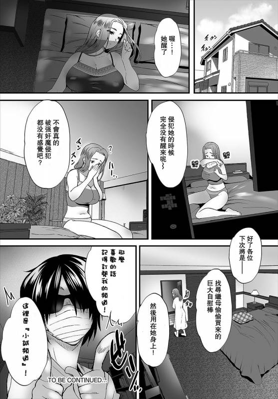 [Maki Daikichi] Zessan Haishinchuu Gibo Nikubenki Keikaku! Ch. 1-2 [Chinese] [瓜皮个人汉化]_23