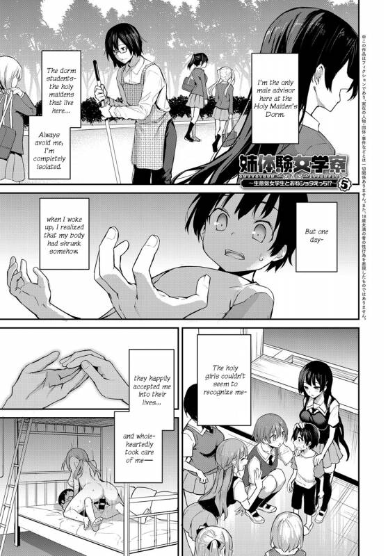 [Michiking] Ane Taiken Jogakuryou 1-6  Older Sister Experience - The Girls' Dormit_104