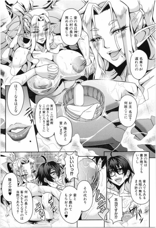 [Mifune Seijirou] Elf Harem Monogatari - Elf Harem Story_047
