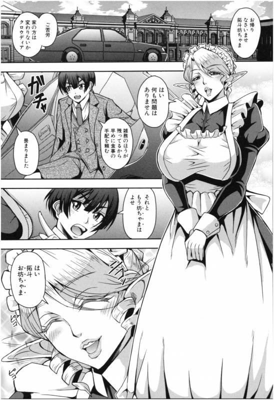 [Mifune Seijirou] Elf Harem Monogatari - Elf Harem Story_123