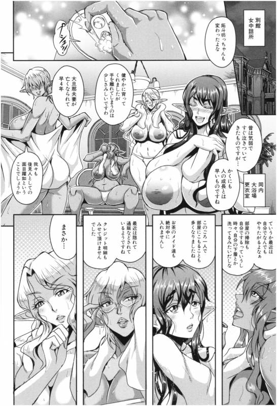 [Mifune Seijirou] Elf Harem Monogatari - Elf Harem Story_128