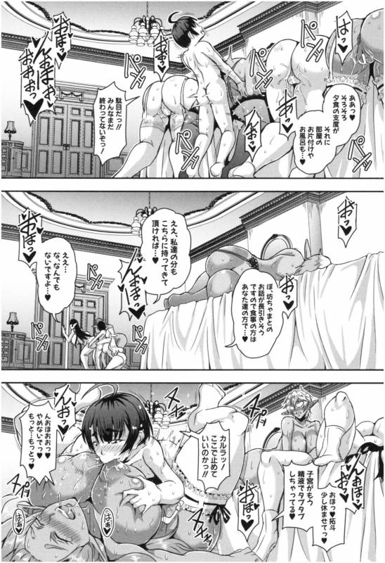 [Mifune Seijirou] Elf Harem Monogatari - Elf Harem Story_160