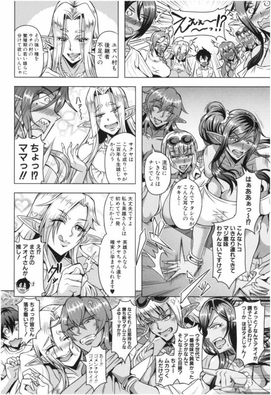 [Mifune Seijirou] Elf Harem Monogatari - Elf Harem Story_170