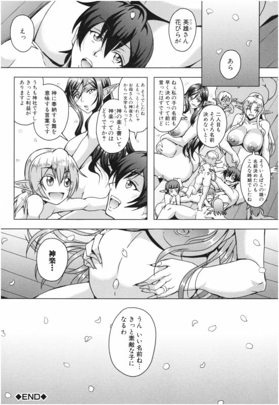 [Mifune Seijirou] Elf Harem Monogatari - Elf Harem Story_190