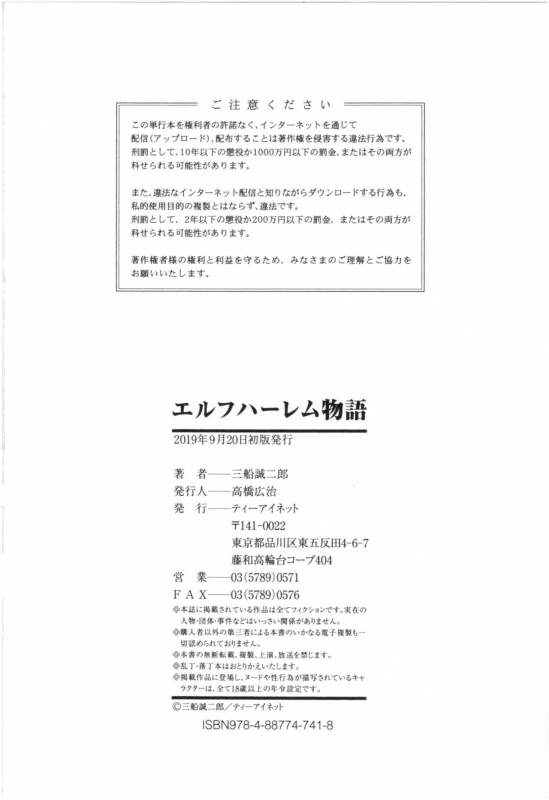 [Mifune Seijirou] Elf Harem Monogatari - Elf Harem Story_192