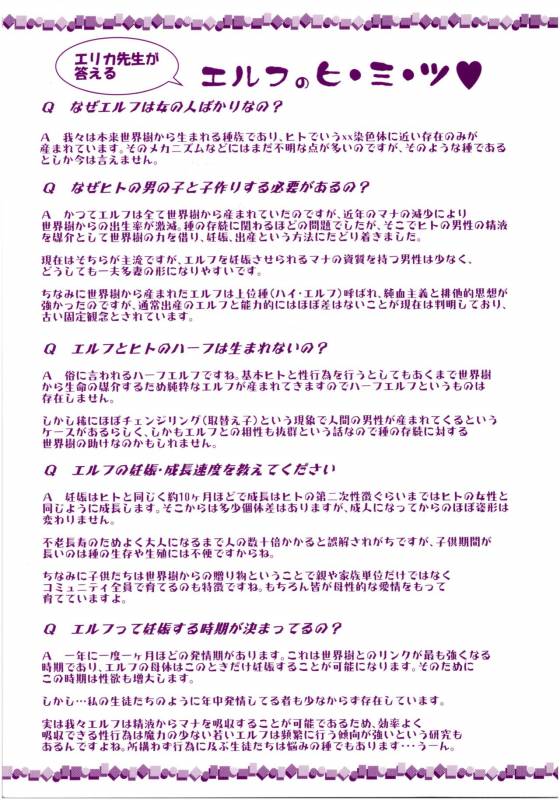 [Mifune Seijirou] Elf Harem Monogatari - Elf Harem Story_193