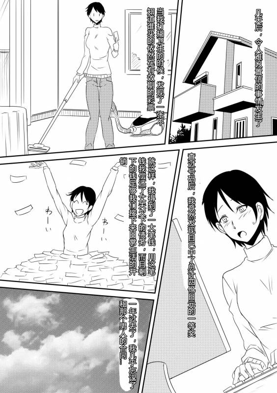 [Mikezoutei] Akuma ni tamashii o utta haha ga inma bitchi e to henbo shite iku hanashi [Chinese] [村_04