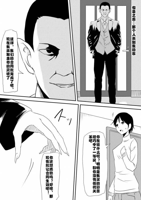 [Mikezoutei] Akuma ni tamashii o utta haha ga inma bitchi e to henbo shite iku hanashi [Chinese] [村_05