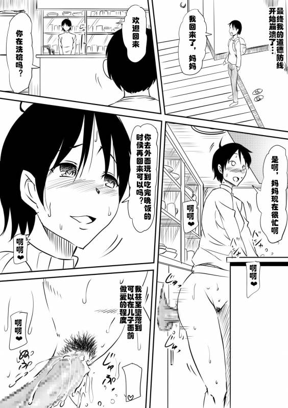 [Mikezoutei] Akuma ni tamashii o utta haha ga inma bitchi e to henbo shite iku hanashi [Chinese] [村_21