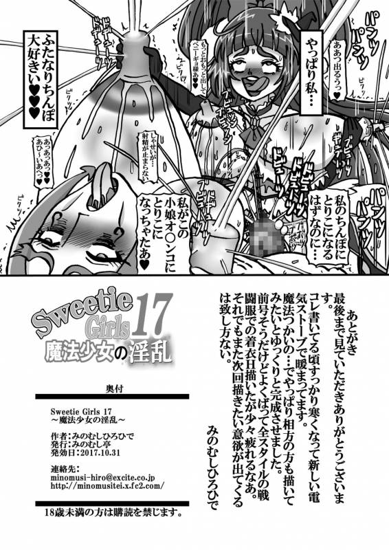 [Minomusitei] Sweetie Girls 17 ~Mahou Shoujo no Inran~_22