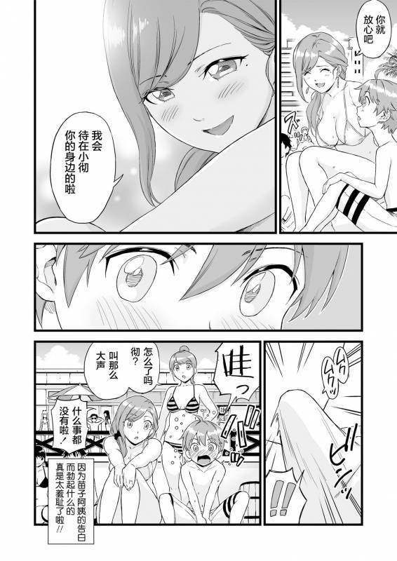 [Misaki (Higashino Mikan)] Oppai na Natsuyasumi2 [Chinese] [罗洁爱儿个人机翻] [Digital]_08