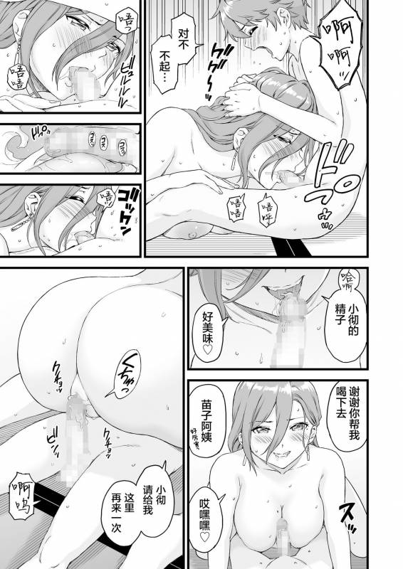 [Misaki (Higashino Mikan)] Oppai na Natsuyasumi2 [Chinese] [罗洁爱儿个人机翻] [Digital]_51