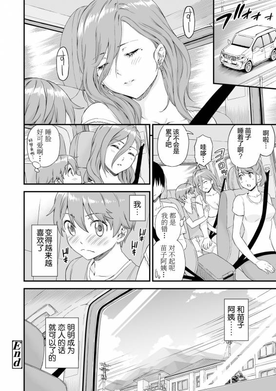 [Misaki (Higashino Mikan)] Oppai na Natsuyasumi2 [Chinese] [罗洁爱儿个人机翻] [Digital]_58