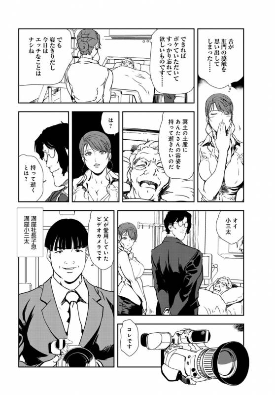 [Misaki Yukihiro] Nikuhisyo Yukiko 30_06