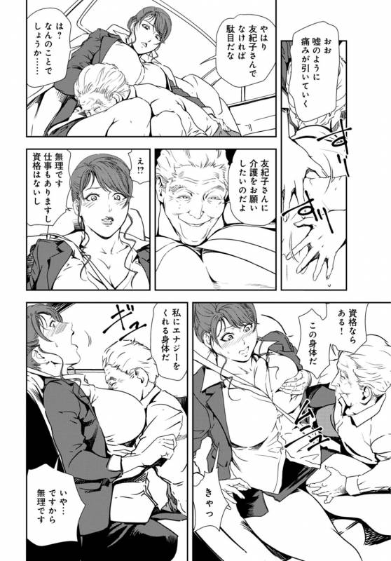 [Misaki Yukihiro] Nikuhisyo Yukiko 30_30