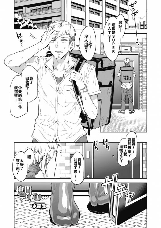 [Mizuryu Kei] Souma Delivery (COMIC HOTMILK 2019-11) [Chinese][遲刻魔漢化狗][Digital]_00