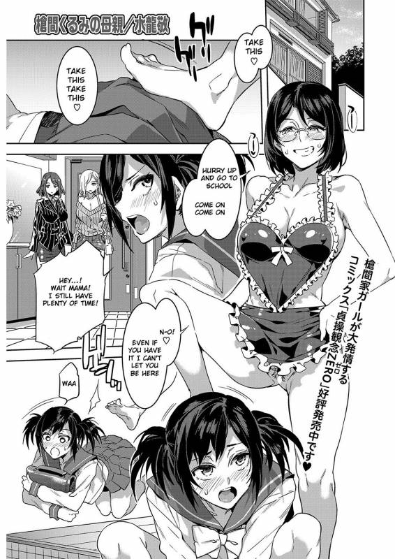 [Mizuryu Kei] Souma Kurumi no Hahaoya (COMIC HOTMiLK 2016-12) [English] [Raknnkarscans] [Digital]_00
