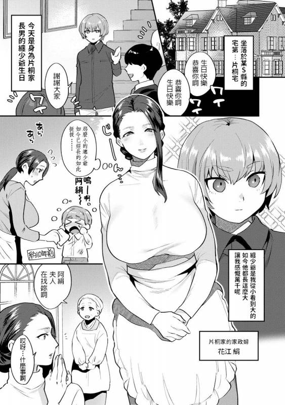 [Mogiki Hayami] Mayugomori ~Neeya to Boku no Midara na Himegoto~ Ch. 1 (Magazine Cyberia Vol. 125) _02