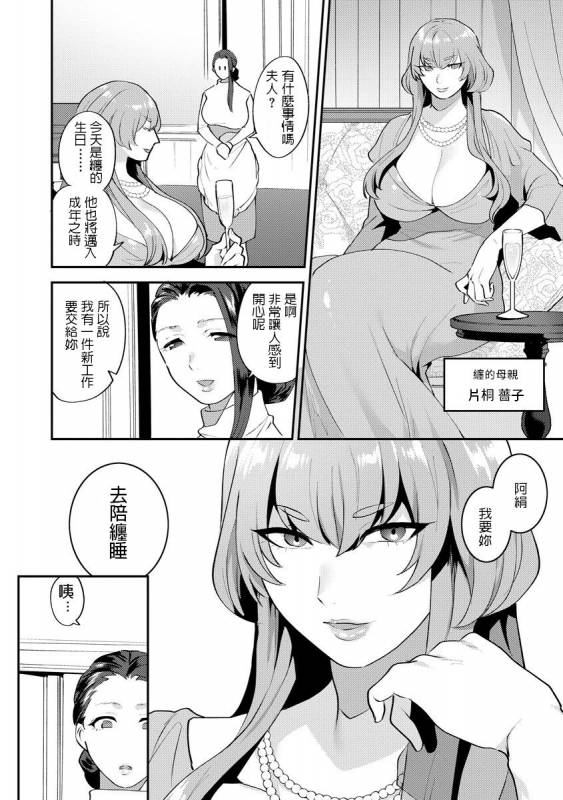 [Mogiki Hayami] Mayugomori ~Neeya to Boku no Midara na Himegoto~ Ch. 1 (Magazine Cyberia Vol. 125) _03