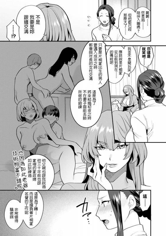 [Mogiki Hayami] Mayugomori ~Neeya to Boku no Midara na Himegoto~ Ch. 1 (Magazine Cyberia Vol. 125) _04