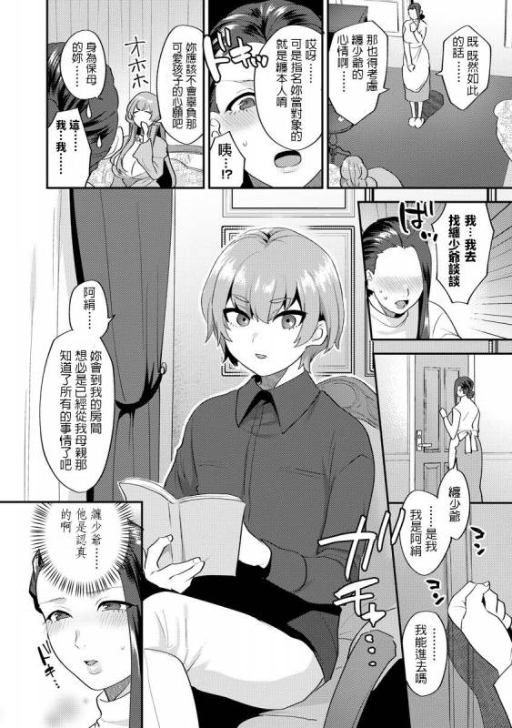 [Mogiki Hayami] Mayugomori ~Neeya to Boku no Midara na Himegoto~ Ch. 1 (Magazine Cyberia Vol. 125) _05