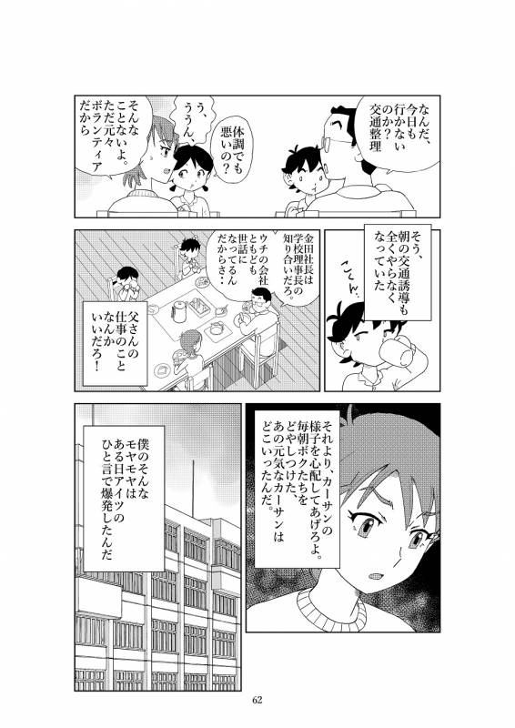 [N.R.D.WORKS] Futoshi 2_064