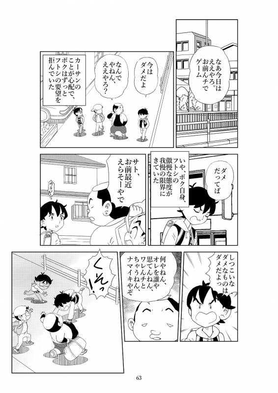 [N.R.D.WORKS] Futoshi 2_065