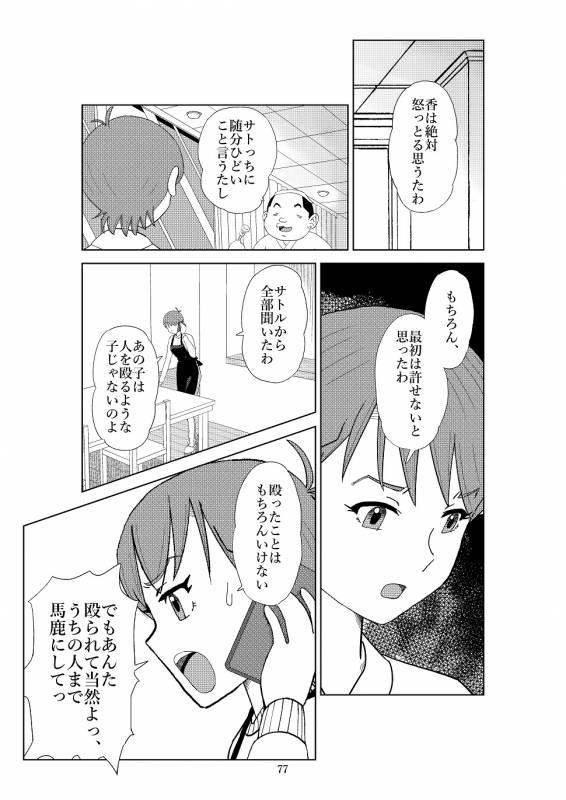 [N.R.D.WORKS] Futoshi 2_079