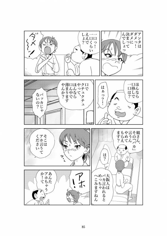 [N.R.D.WORKS] Futoshi 2_087