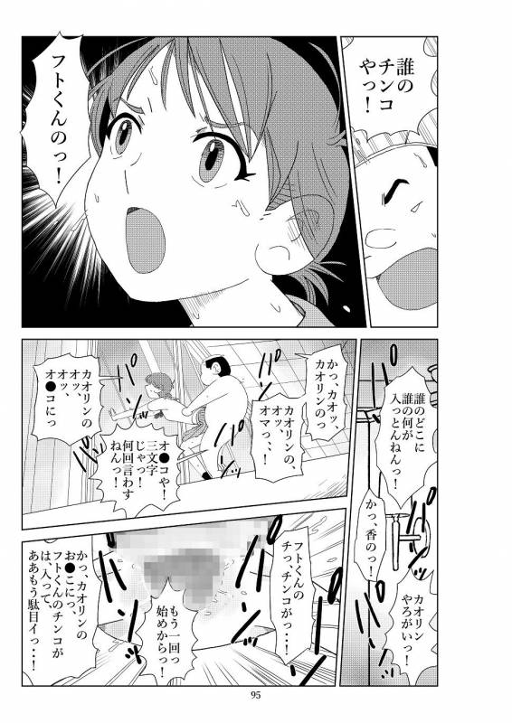 [N.R.D.WORKS] Futoshi 2_097