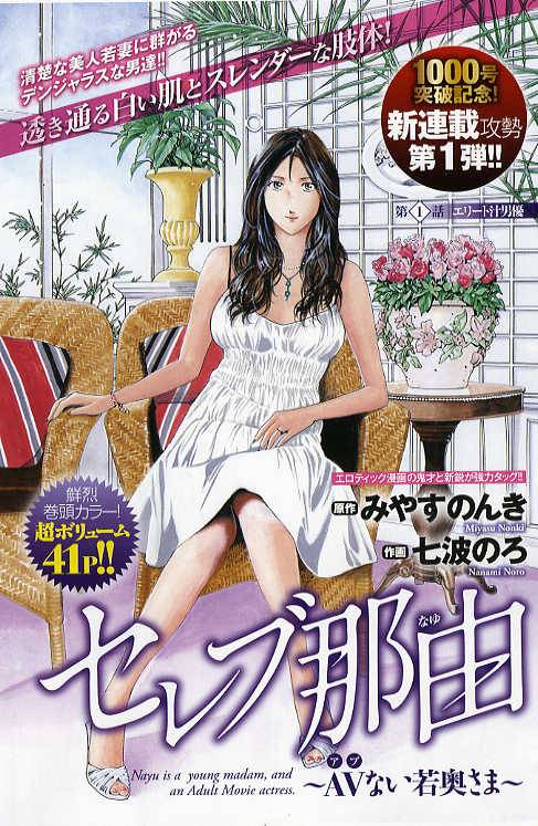 [Nananami noro] serebunayu ~ AV nai waka okusama ~_000