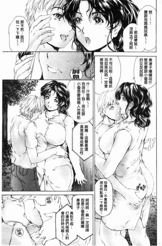 [Narita Kyousha] 9-ji kara 5-ji made no Koibito - My lover from 900 to 500 1  9點直到5點為止的恋人1 [Chinese]_155