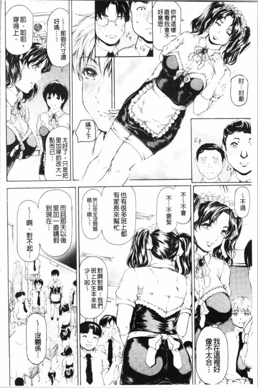 [Narita Kyousha] 9-ji kara 5-ji made no Koibito - My lover from 900 to 500 2  9點直到5點為止的恋人2 [Chinese]_166