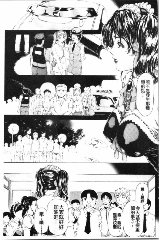 [Narita Kyousha] 9-ji kara 5-ji made no Koibito - My lover from 900 to 500 2  9點直到5點為止的恋人2 [Chinese]_167