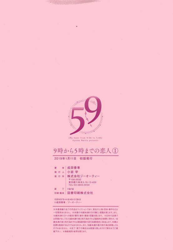 [Narita Kyousha] 9-ji kara 5-ji made no Koibito Vol.1_186