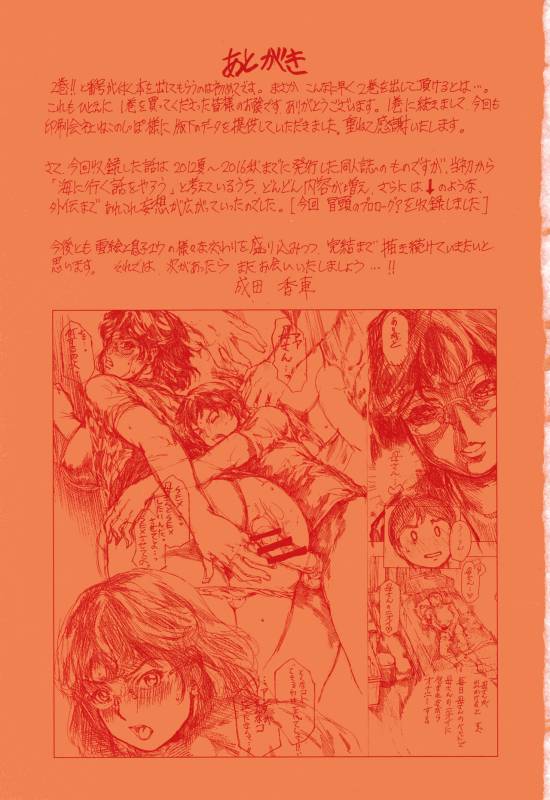 [Narita Kyousha] 9-ji kara 5-ji made no Koibito Vol.2_198