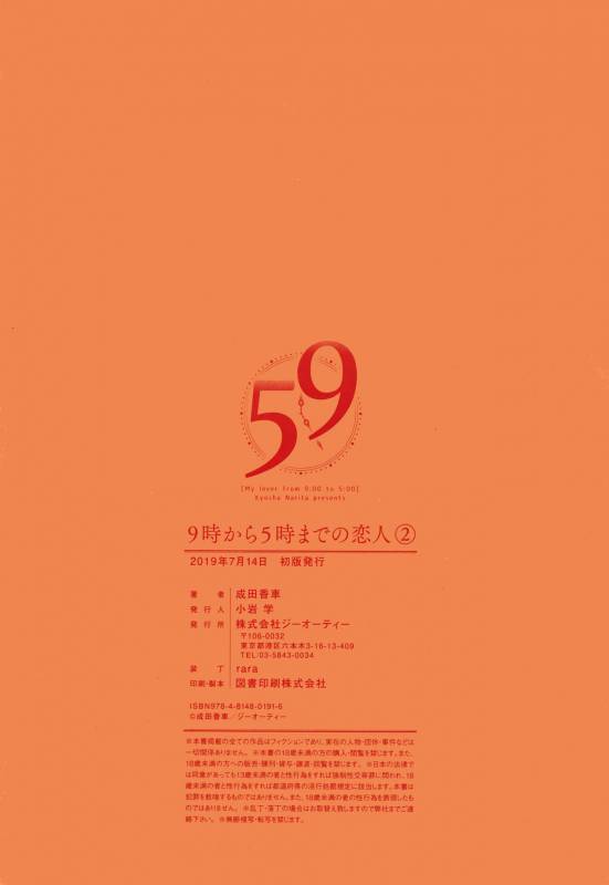 [Narita Kyousha] 9-ji kara 5-ji made no Koibito Vol.2_199