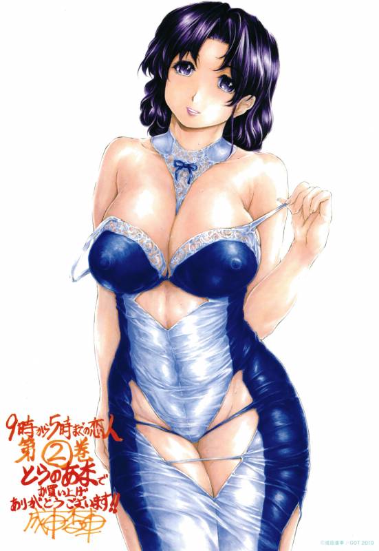 [Narita Kyousha] 9-ji kara 5-ji made no Koibito Vol.2_200