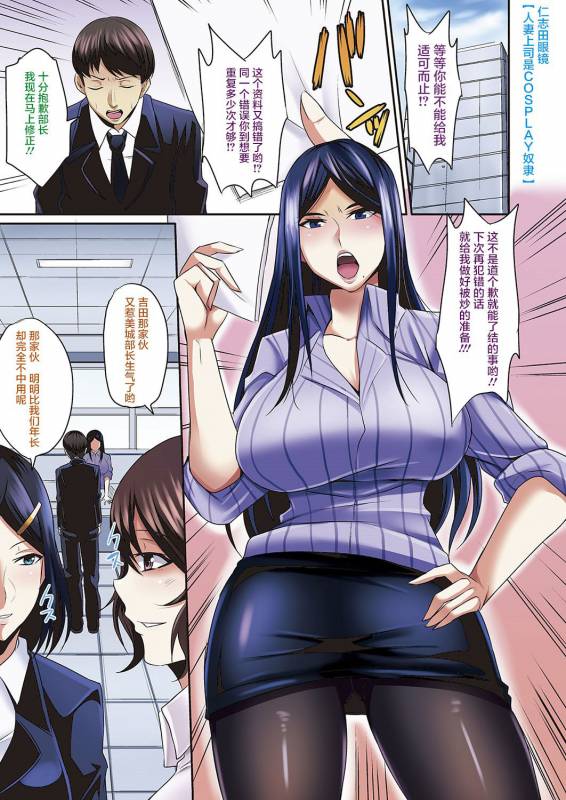[Nishida Megane] Hitozuma Joushi wa Cosplay Dorei 1-4 [Chinese] [不咕鸟汉化组]_01
