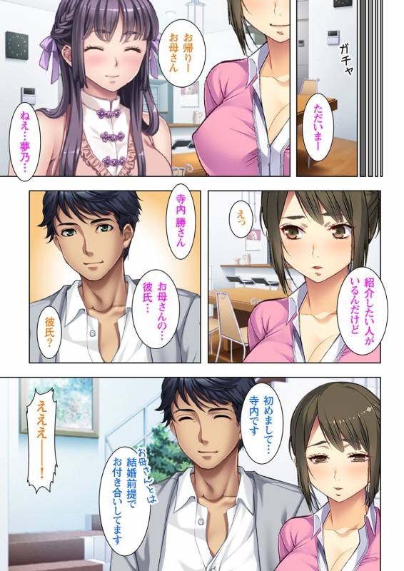 [No Limit] Gifu ni Shitukerareta Oyako Ch.1-2 [Digital]_30