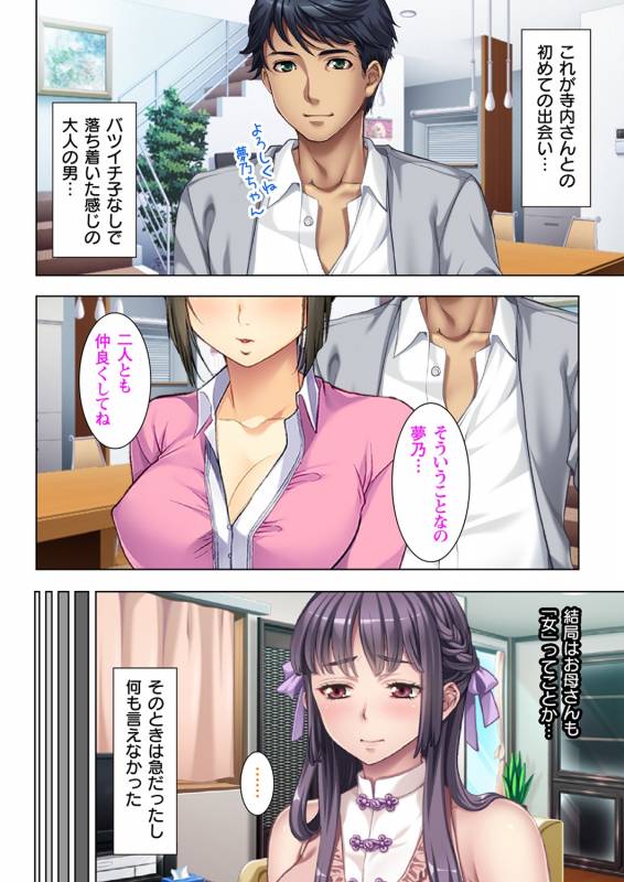 [No Limit] Gifu ni Shitukerareta Oyako Ch.1-2 [Digital]_31