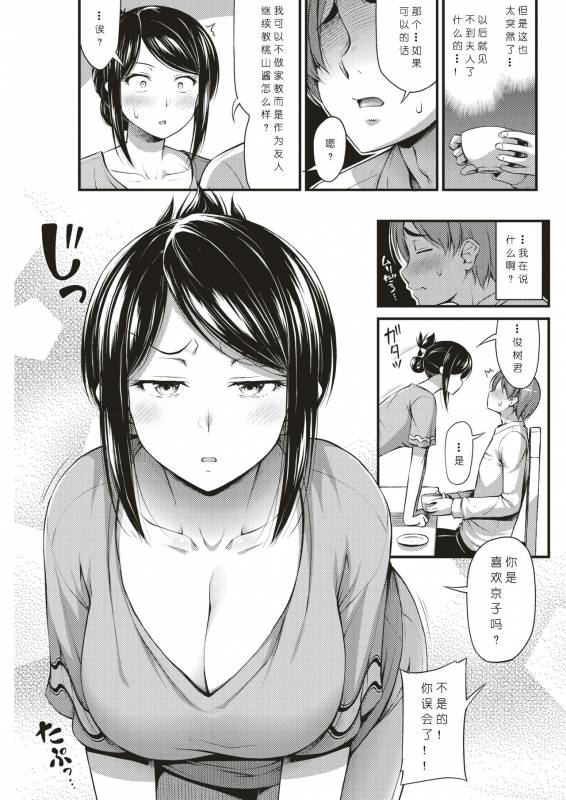 [Noise] Beit Saki no Oku-san (COMIC Kairakuten 2019-09) [Chinese] [希月学园汉化组] [Digital]_02