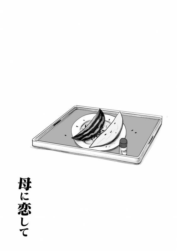 [Oozora Kaiko (kaiko)] Haha ni Koishite Part 2  Remake Ban _45