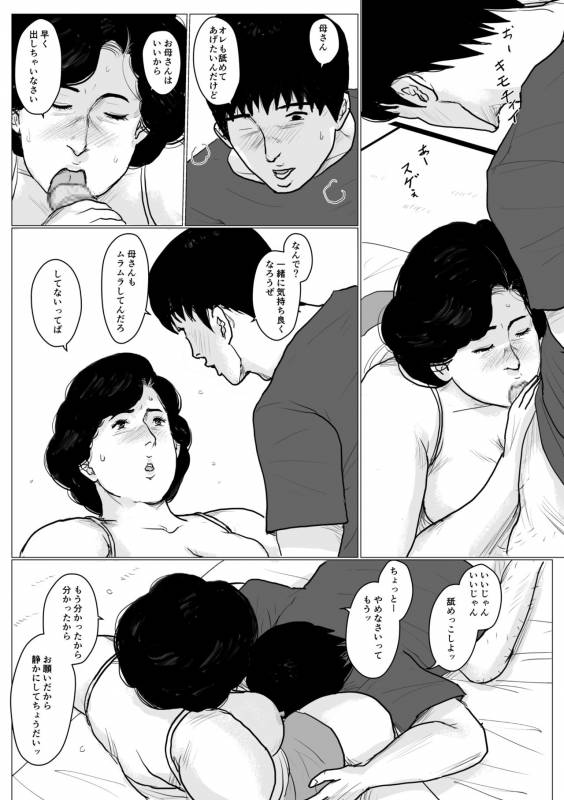 [Oozora Kaiko (kaiko)] Haha ni Koishite Part 2  Remake Ban _56