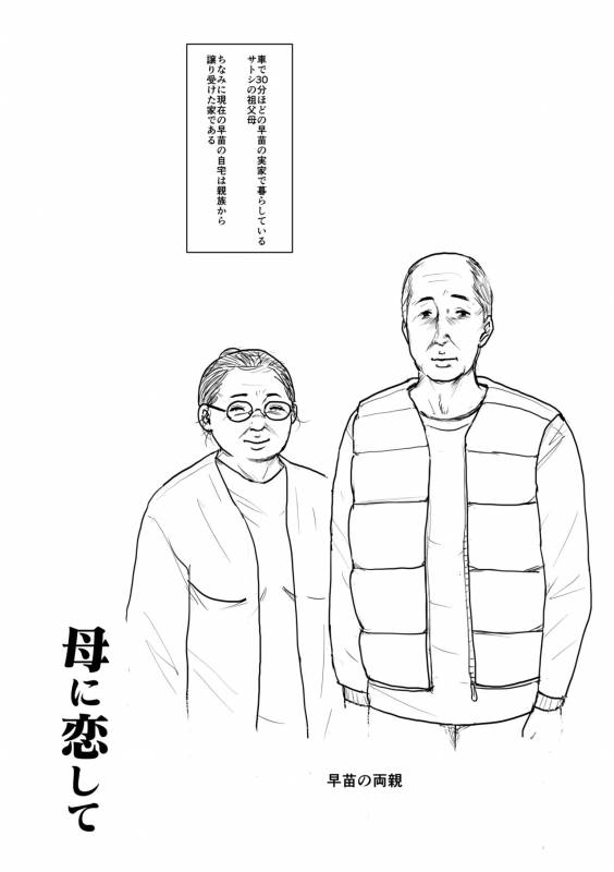 [Oozora Kaiko (kaiko)] Haha ni Koishite Part 2  Remake Ban _62